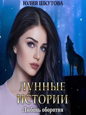 cover image of Любовь оборотня
